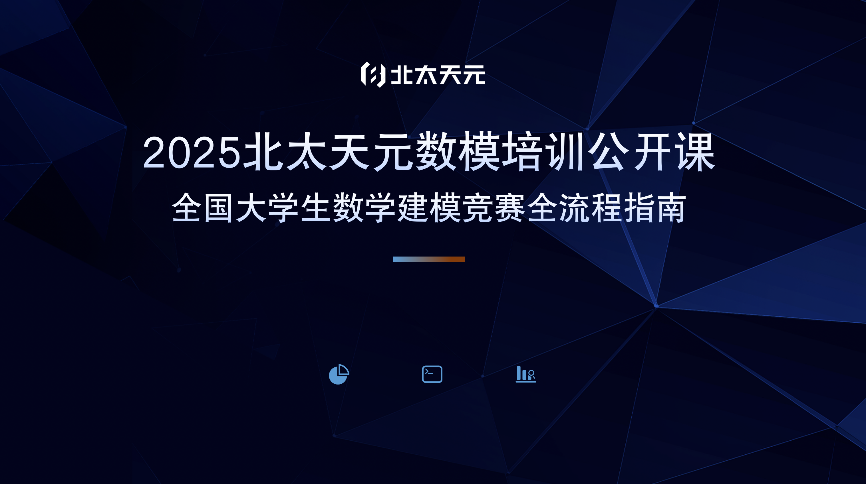 全国大学生数学建模竞赛全流程指南.png