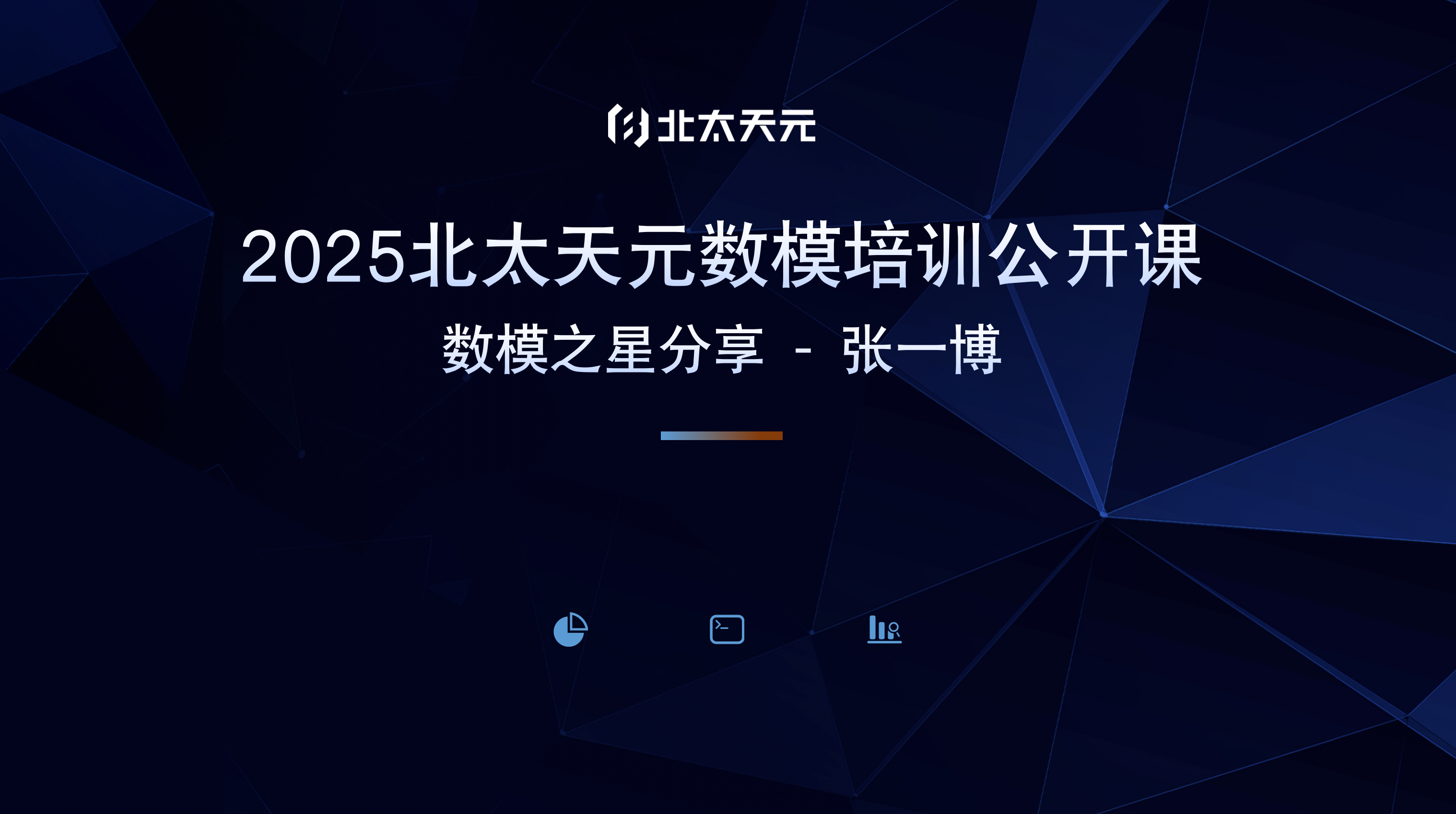数模分享张一博.png