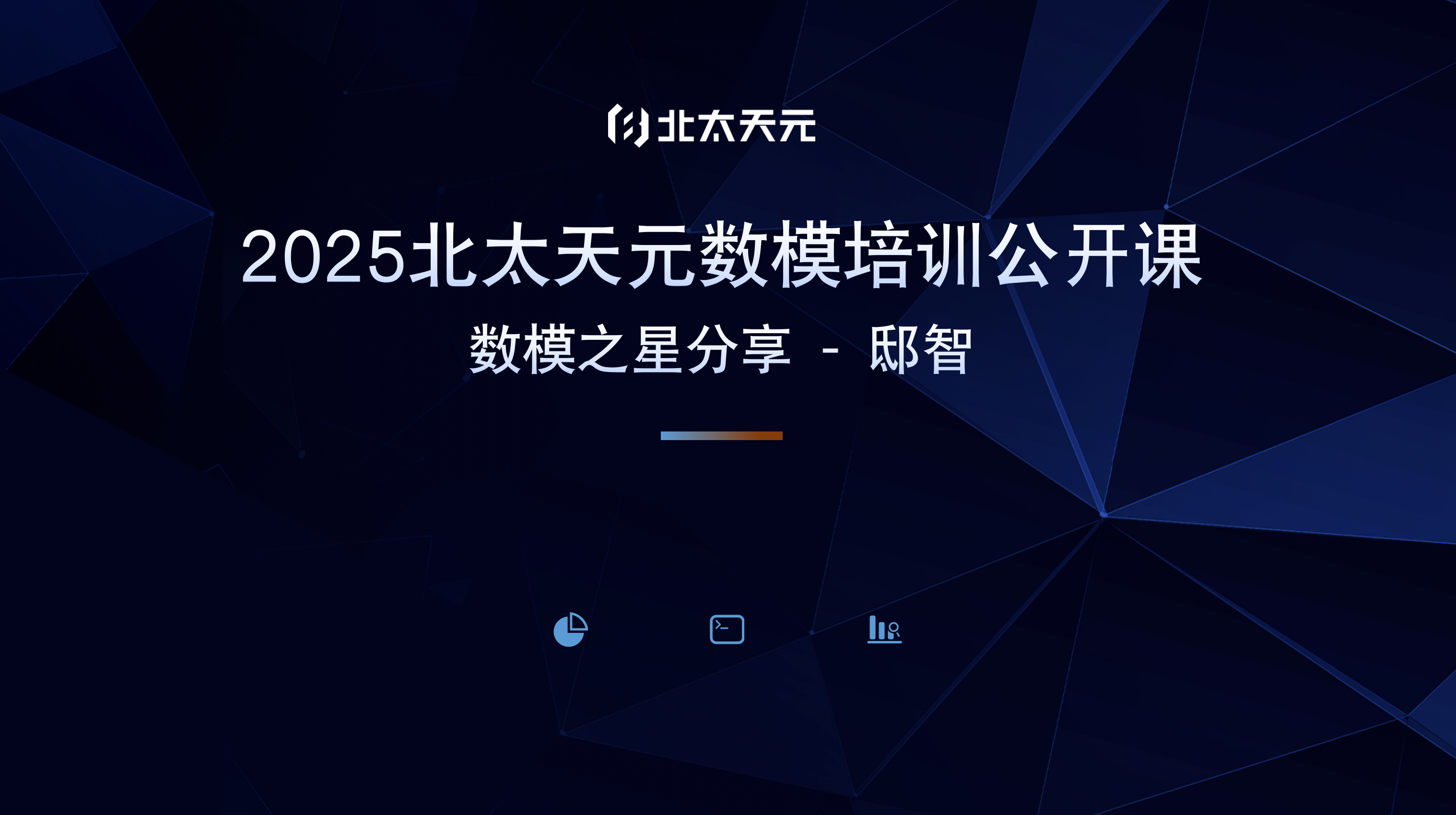 数模分享邸智.png