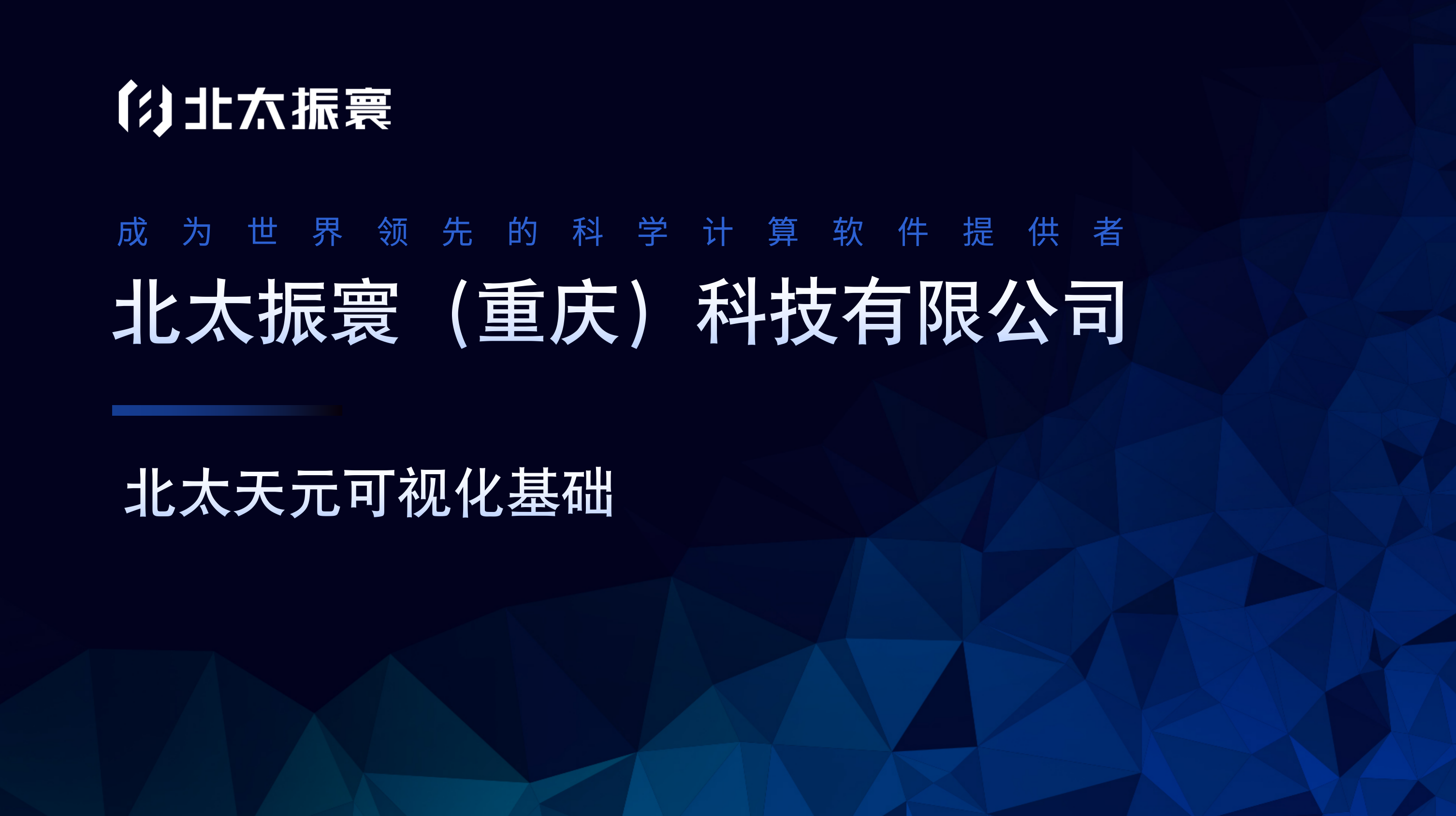 北太天元可视化基础.png