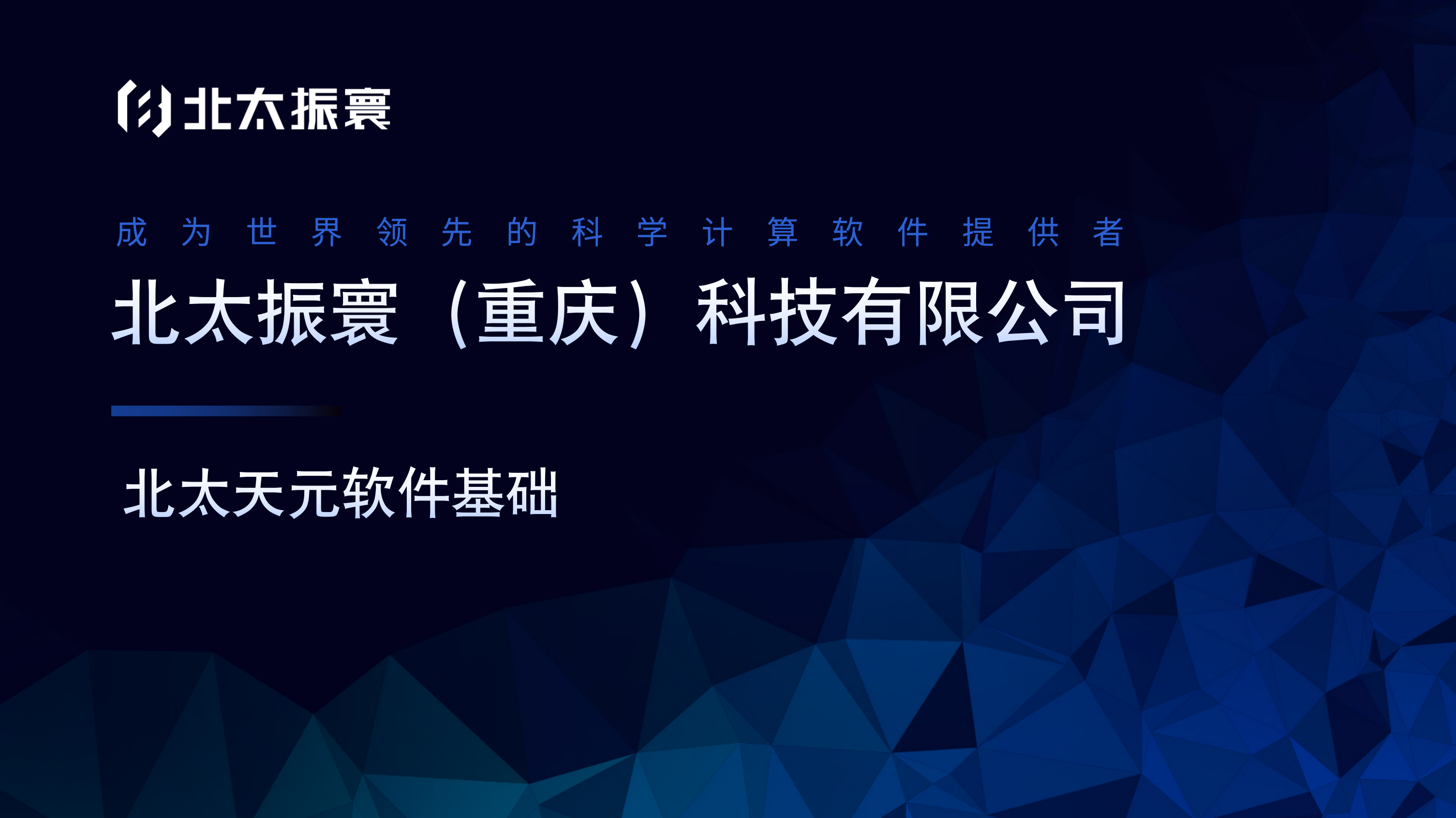 北太天元软件基础.png