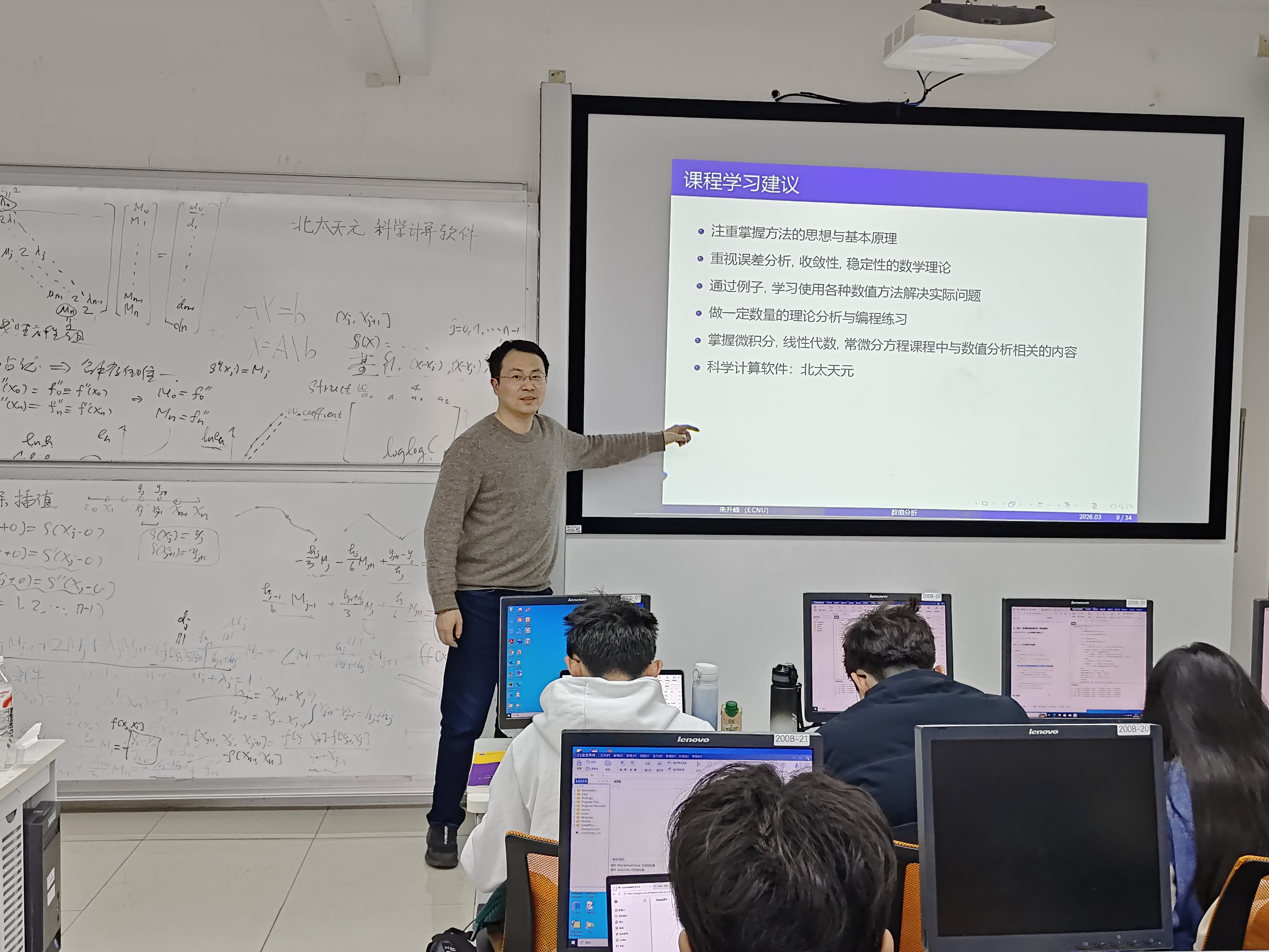 华东师大朱升峰-北太天元授课-2.jpg