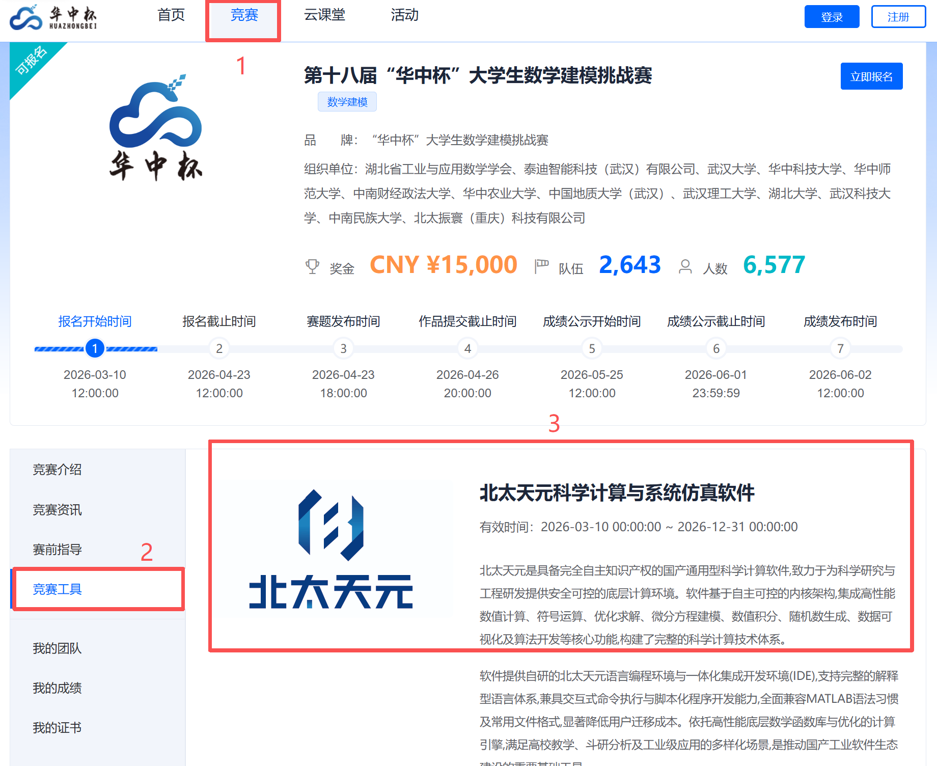 华中杯竞赛链接.png