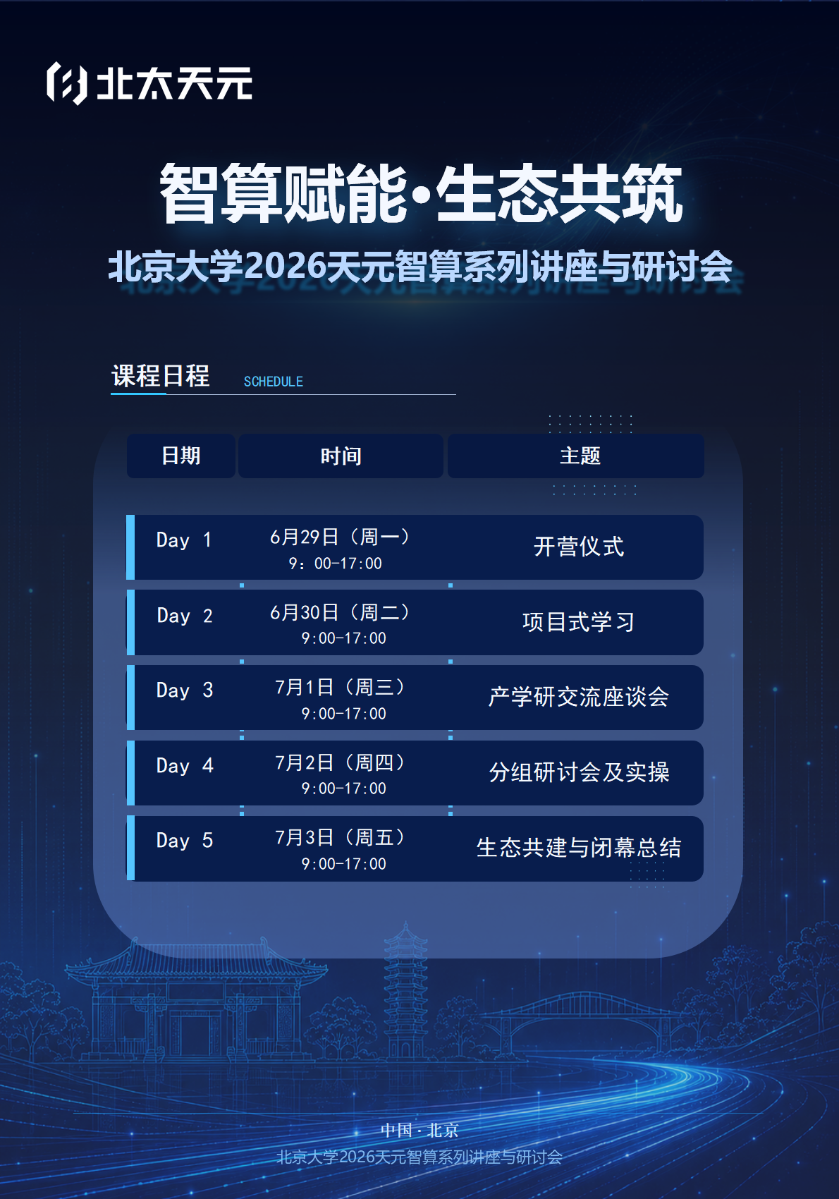 参会证（模板可编辑）(3)_02.png